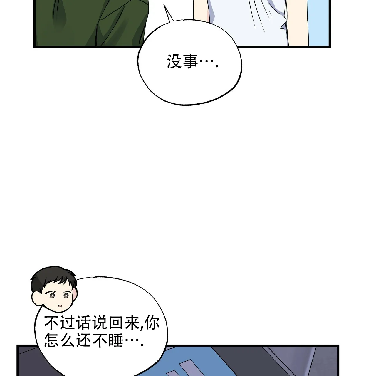 《嘴唇》第18话 第38页