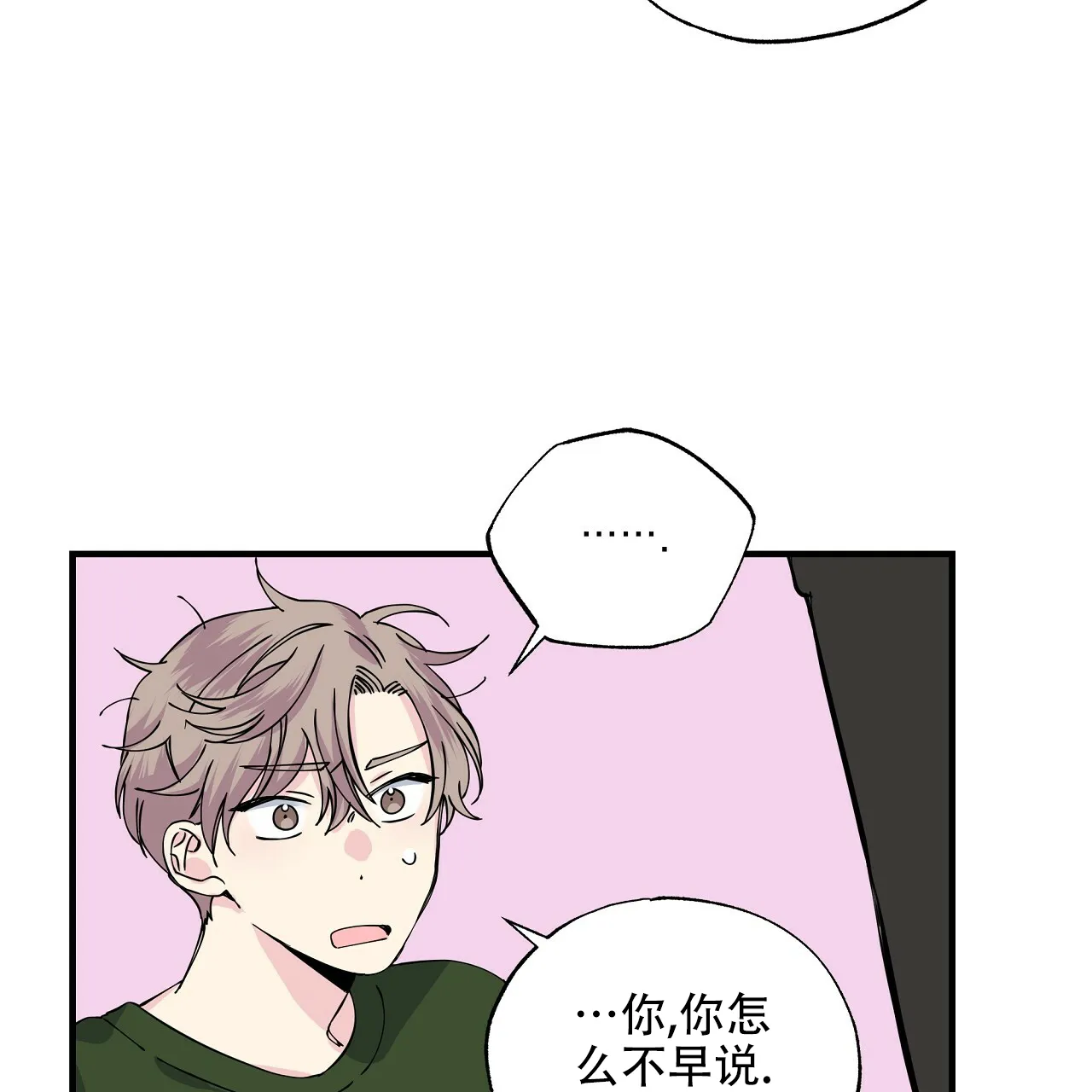 《嘴唇》第18话 第33页