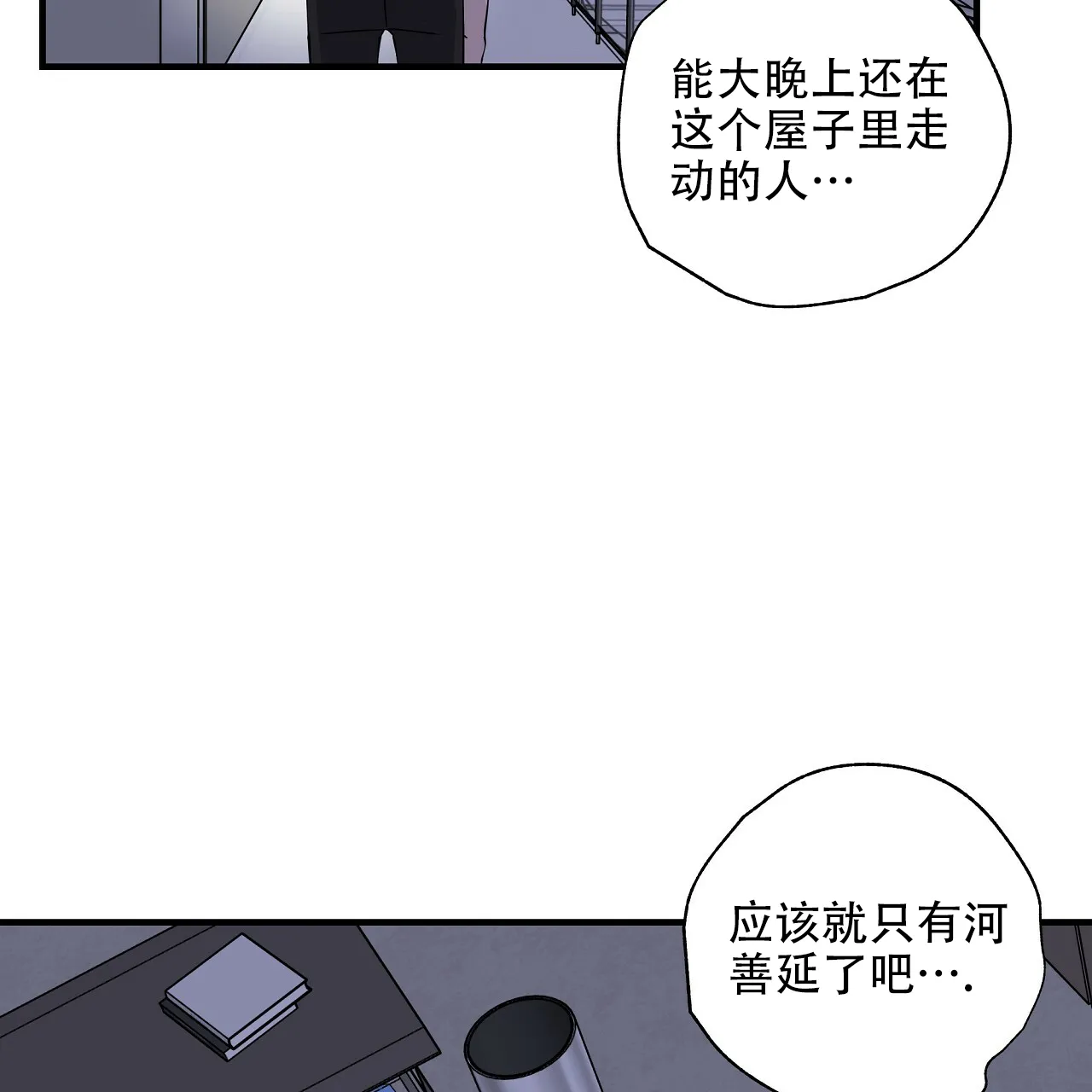《嘴唇》第18话 第27页