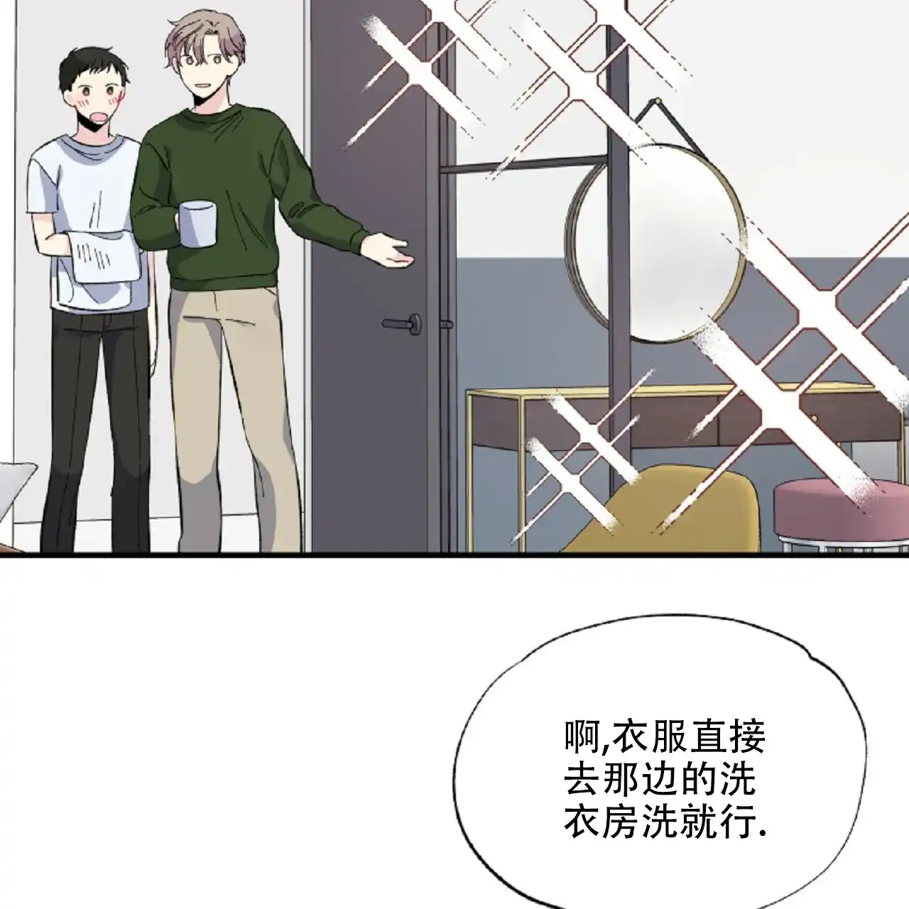 《嘴唇》第19话 第27页