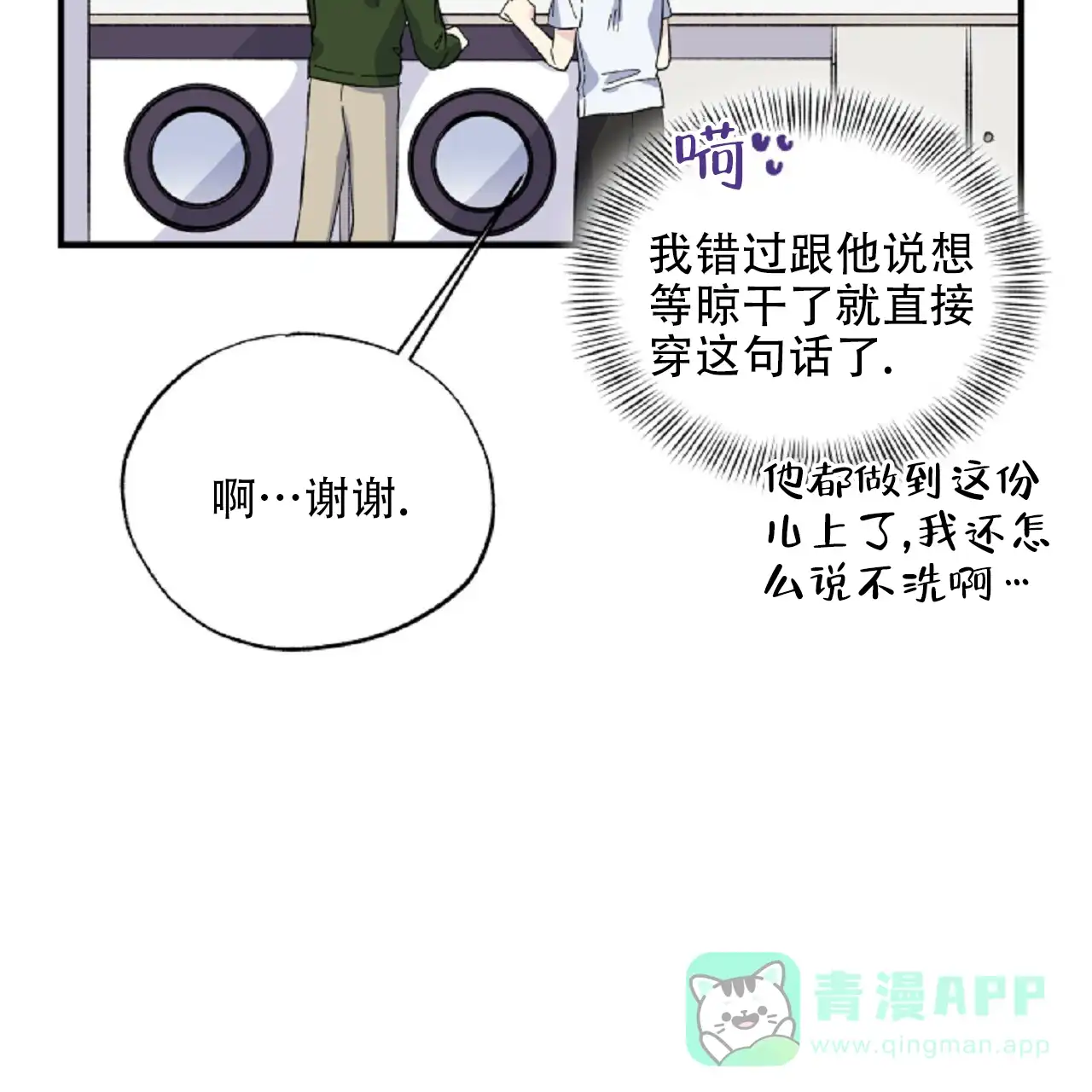 《嘴唇》第19话 第31页