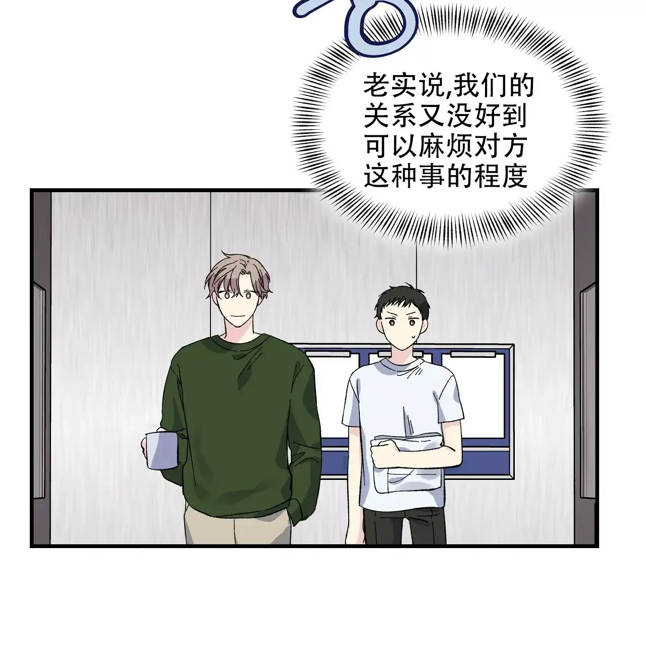 《嘴唇》第19话 第14页