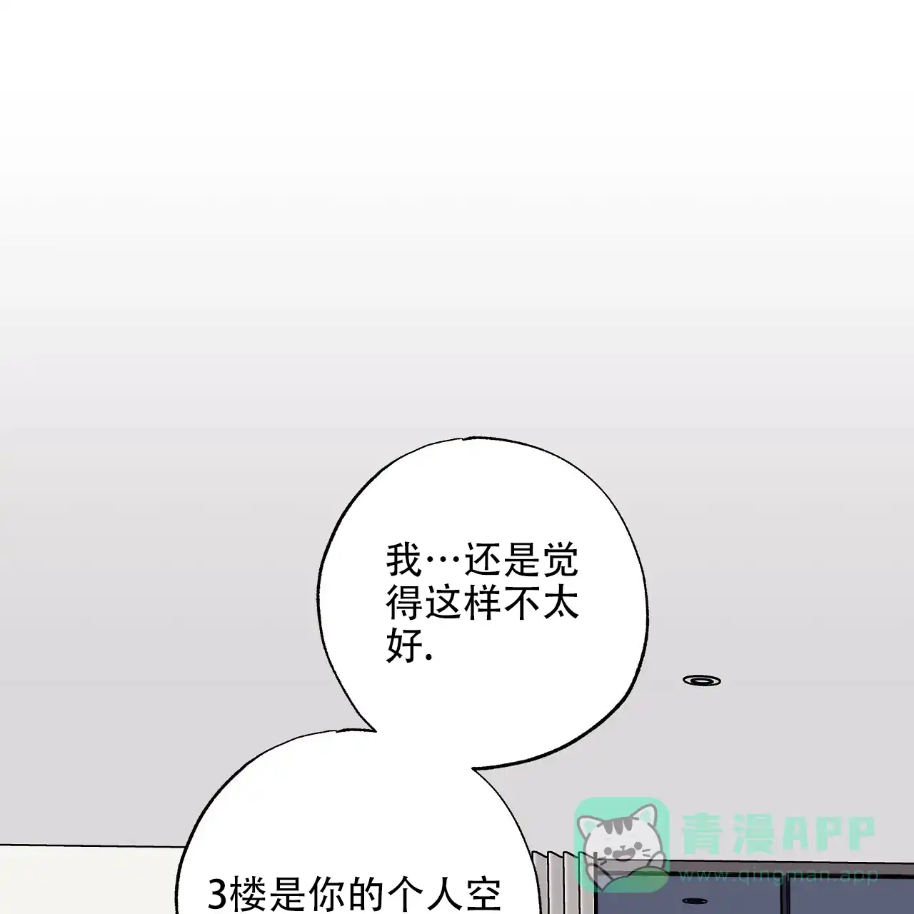 《嘴唇》第19话 第1页