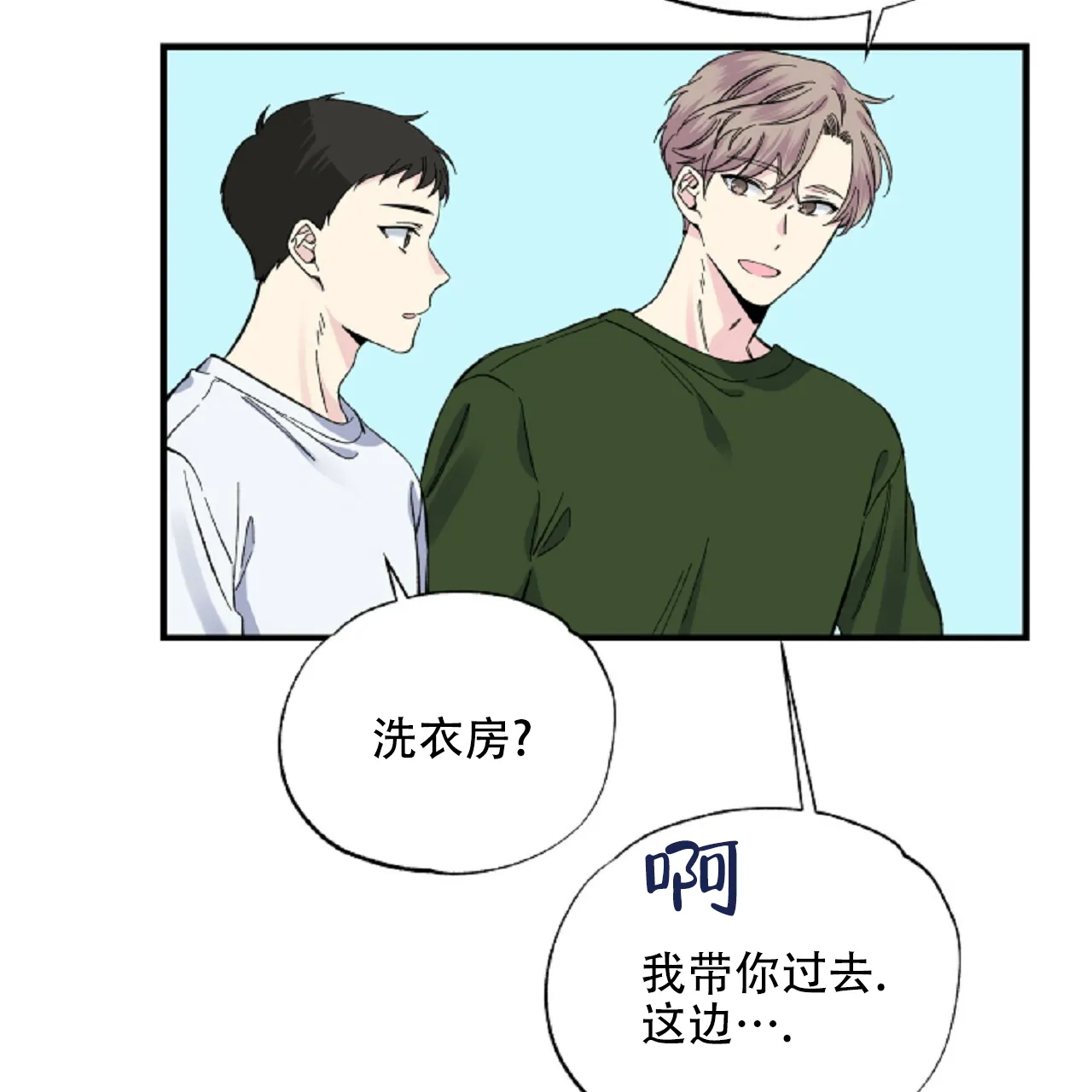 《嘴唇》第19话 第28页