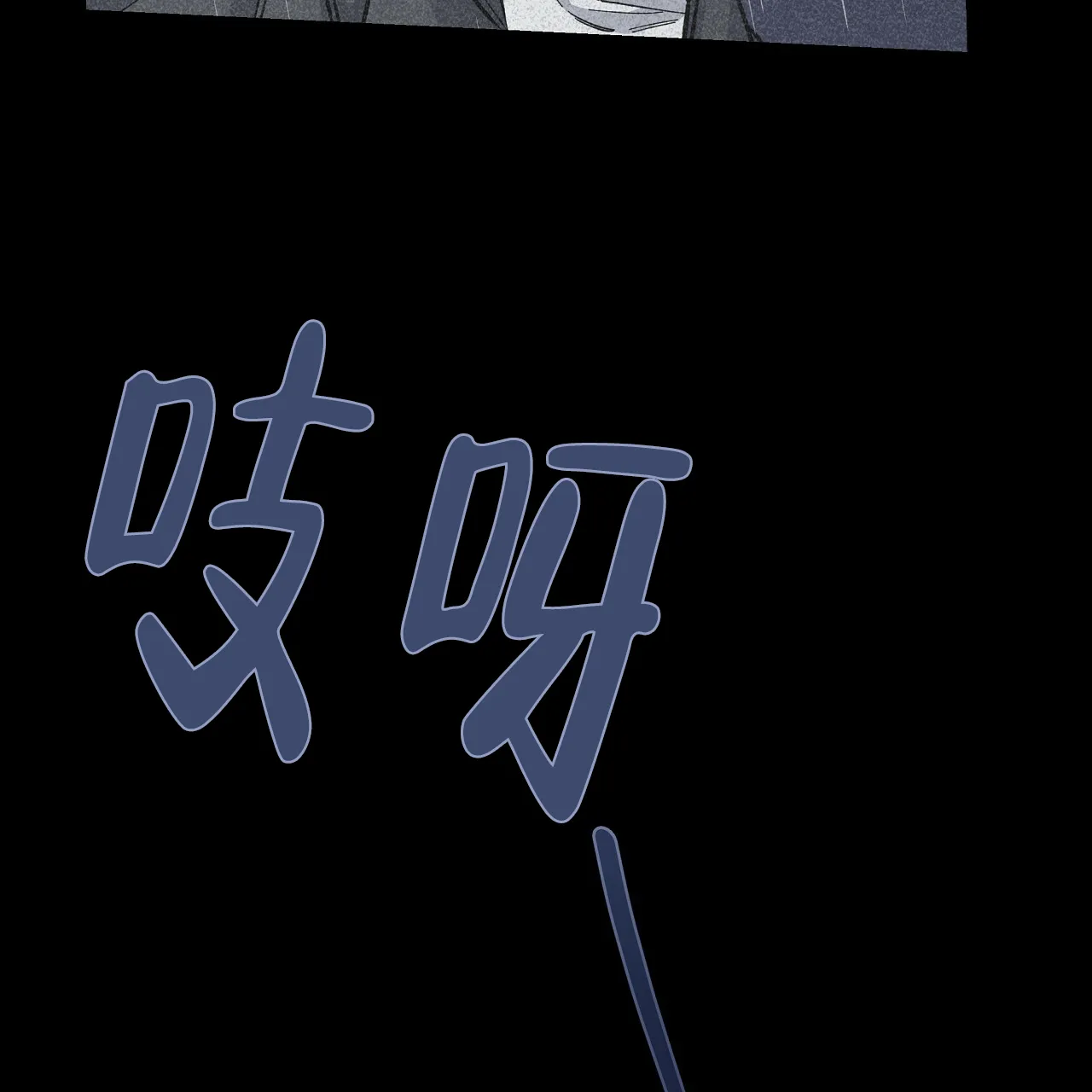 《嘴唇》第19话 第64页