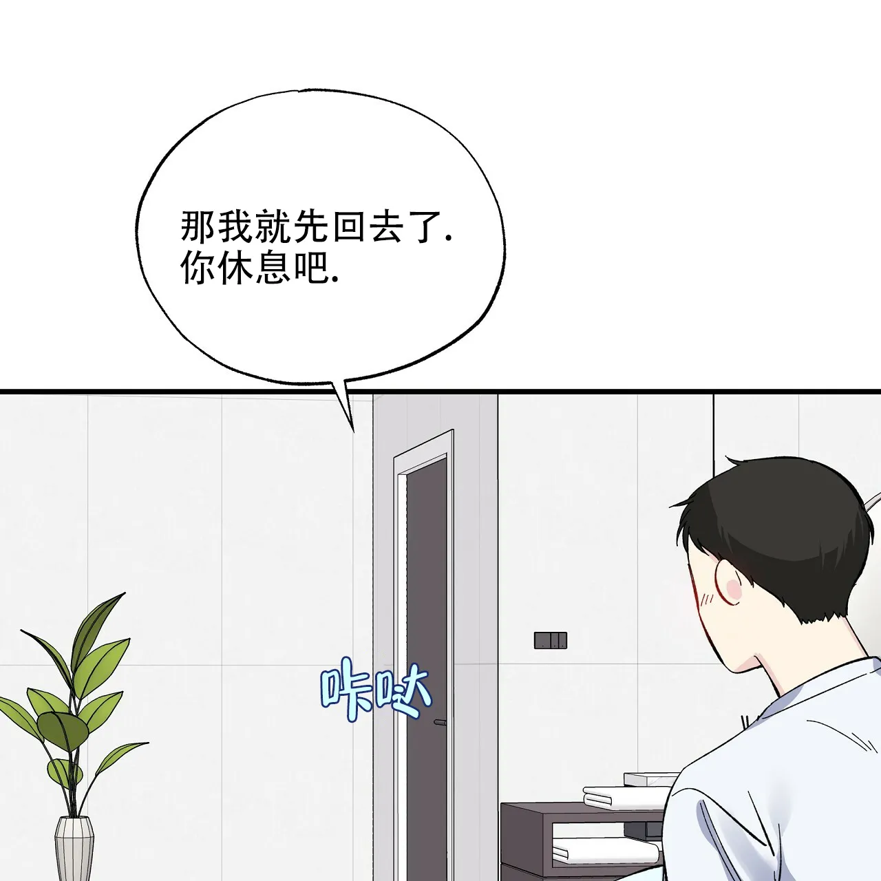 《嘴唇》第19话 第43页