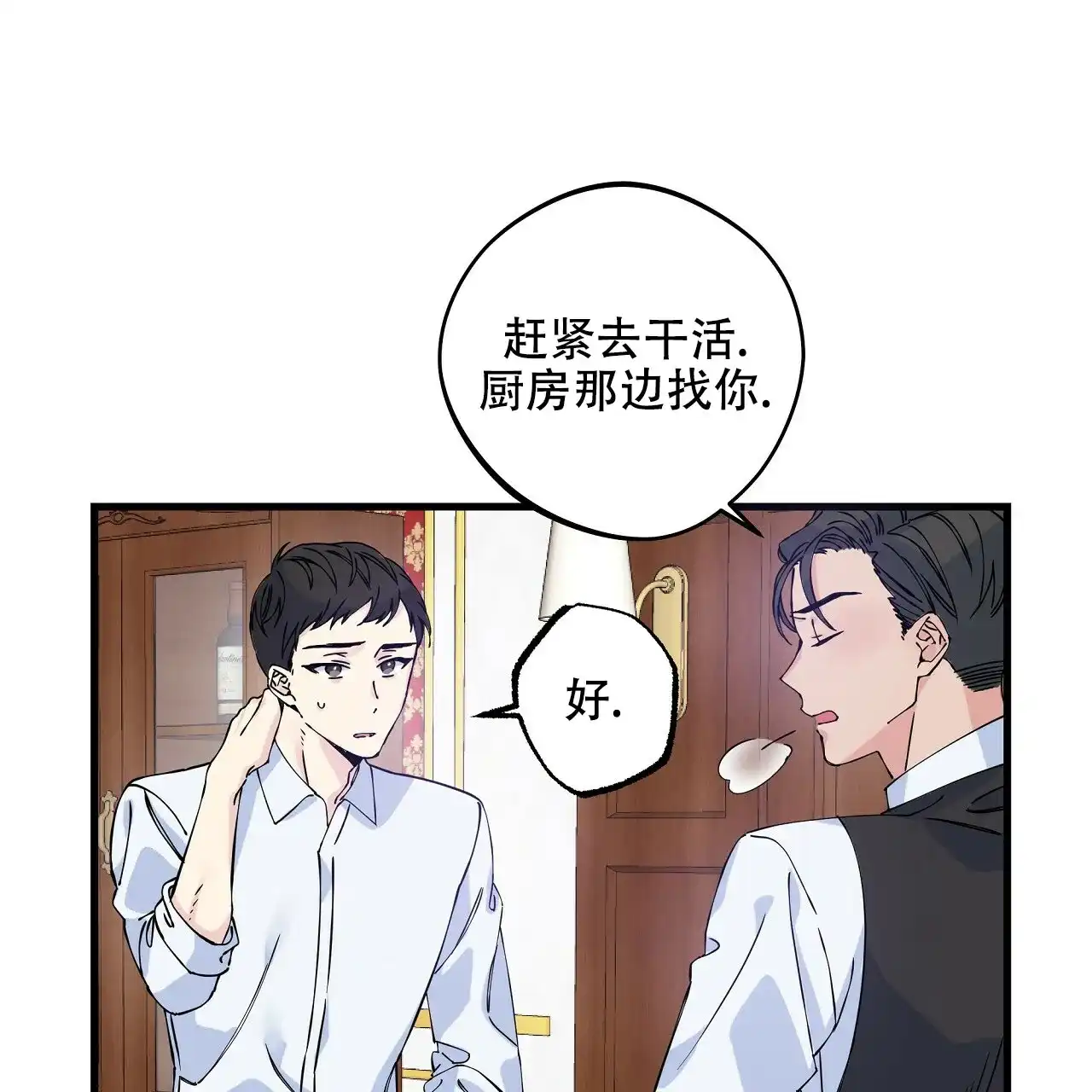《嘴唇》第2话 第63页