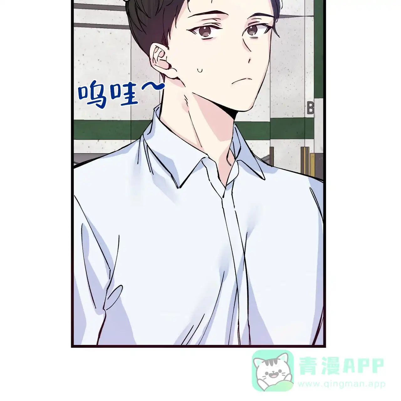 《嘴唇》第2话 第6页