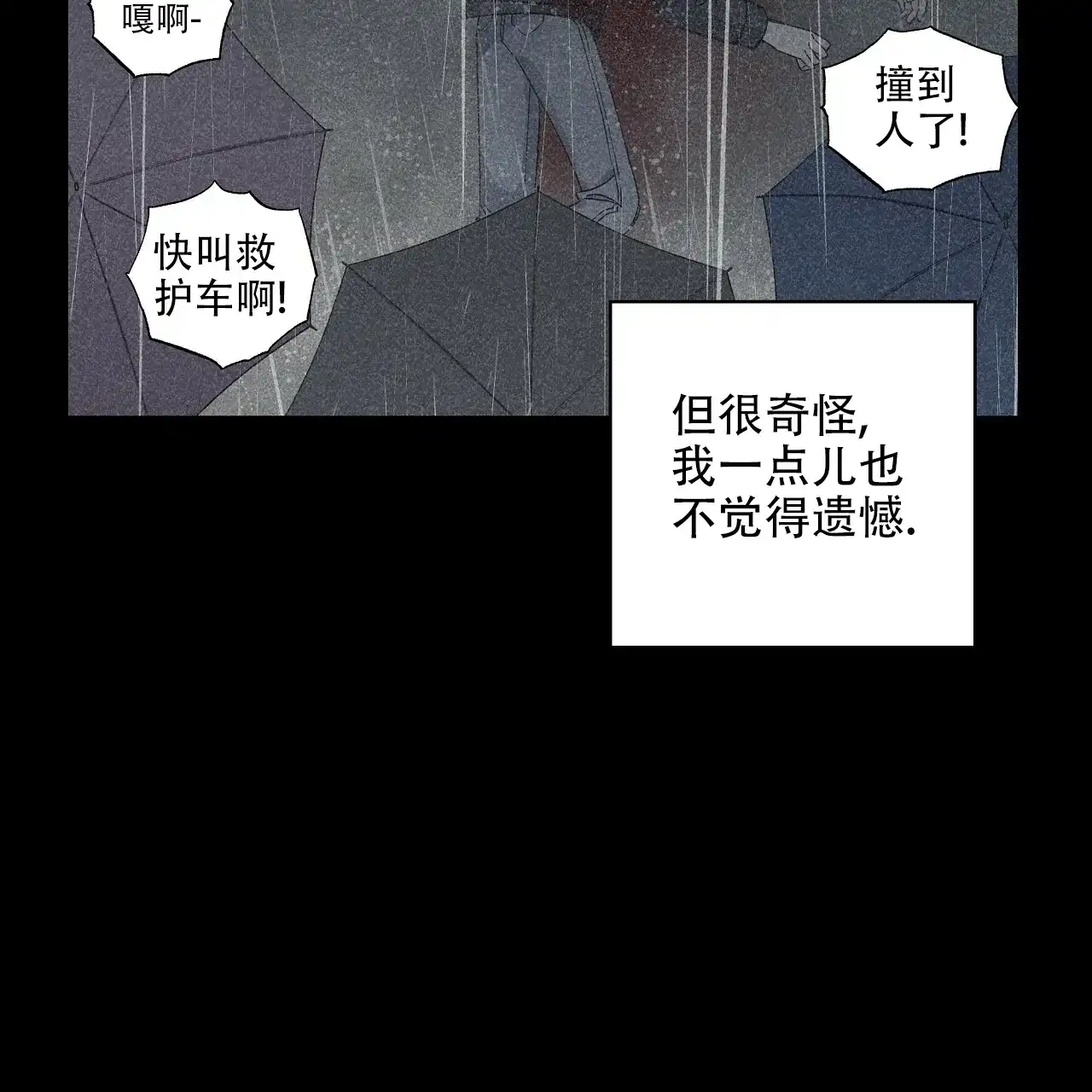 《嘴唇》第20话 第4页