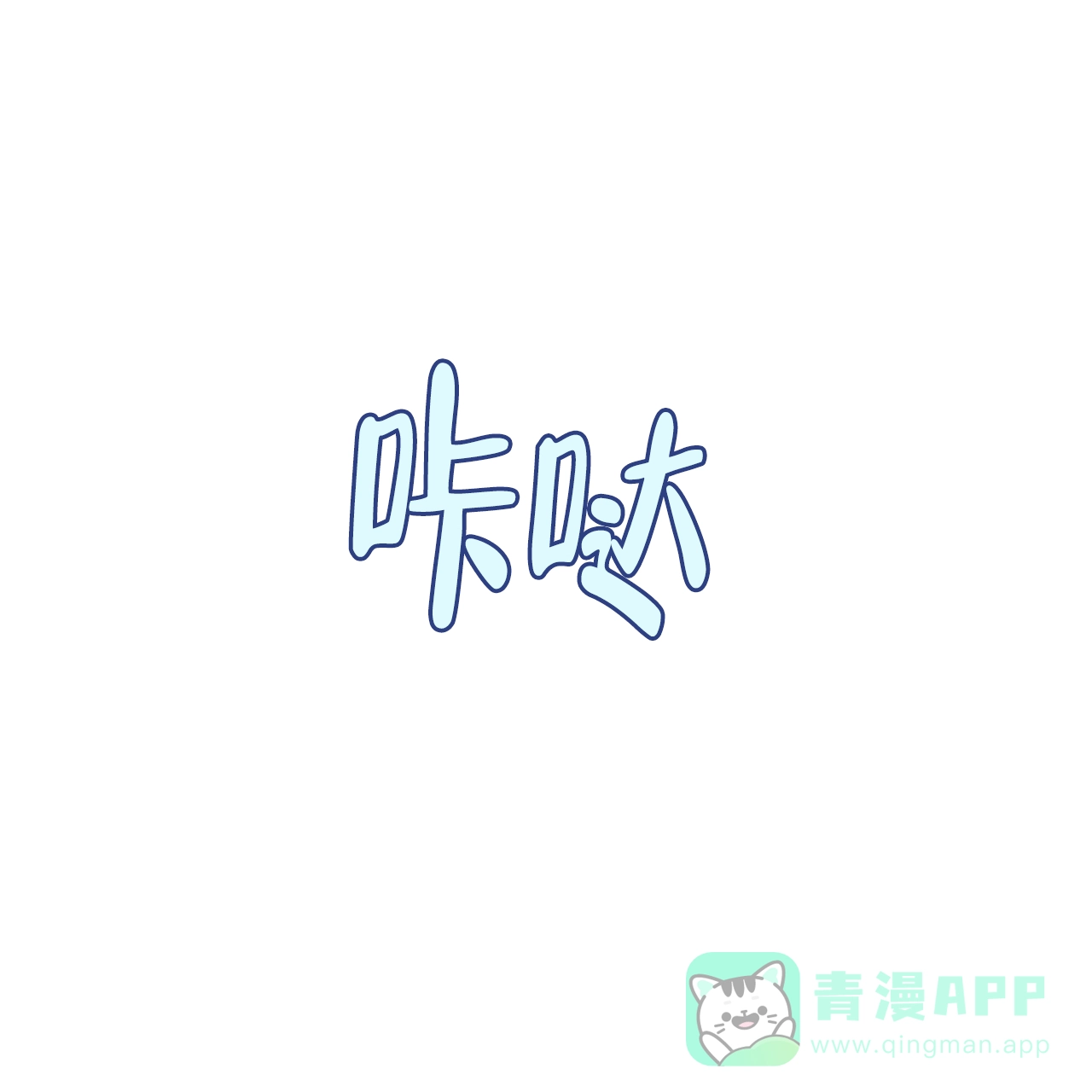 《嘴唇》第20话 第56页