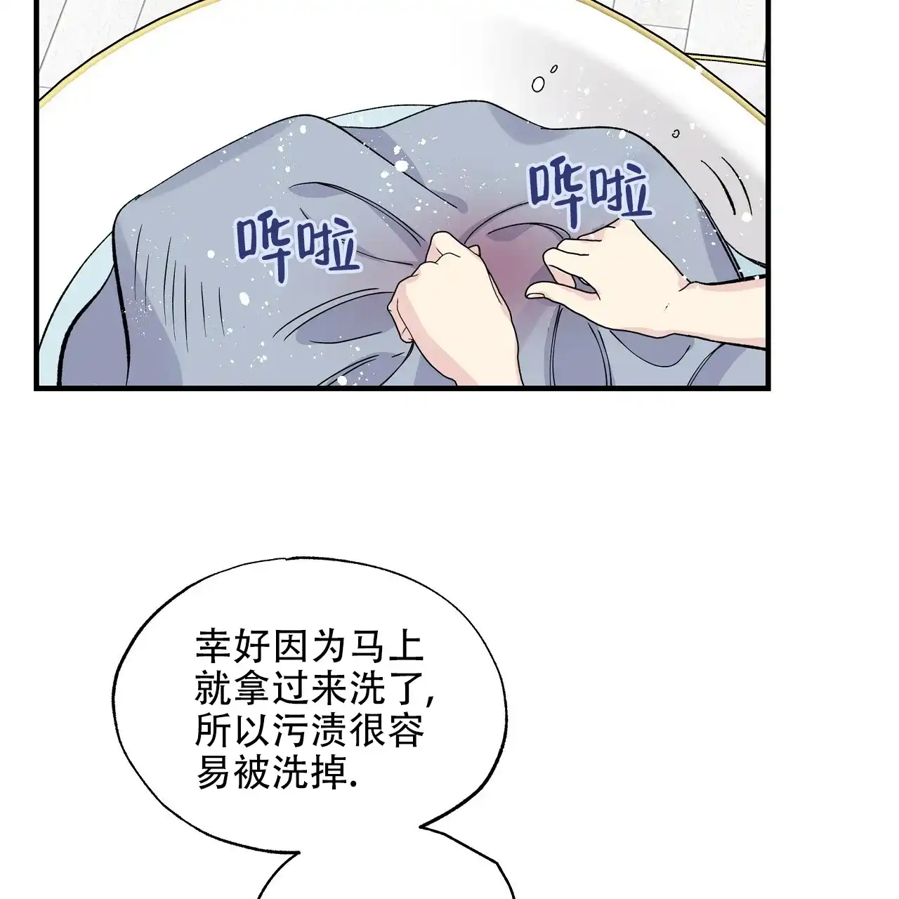 《嘴唇》第20话 第53页