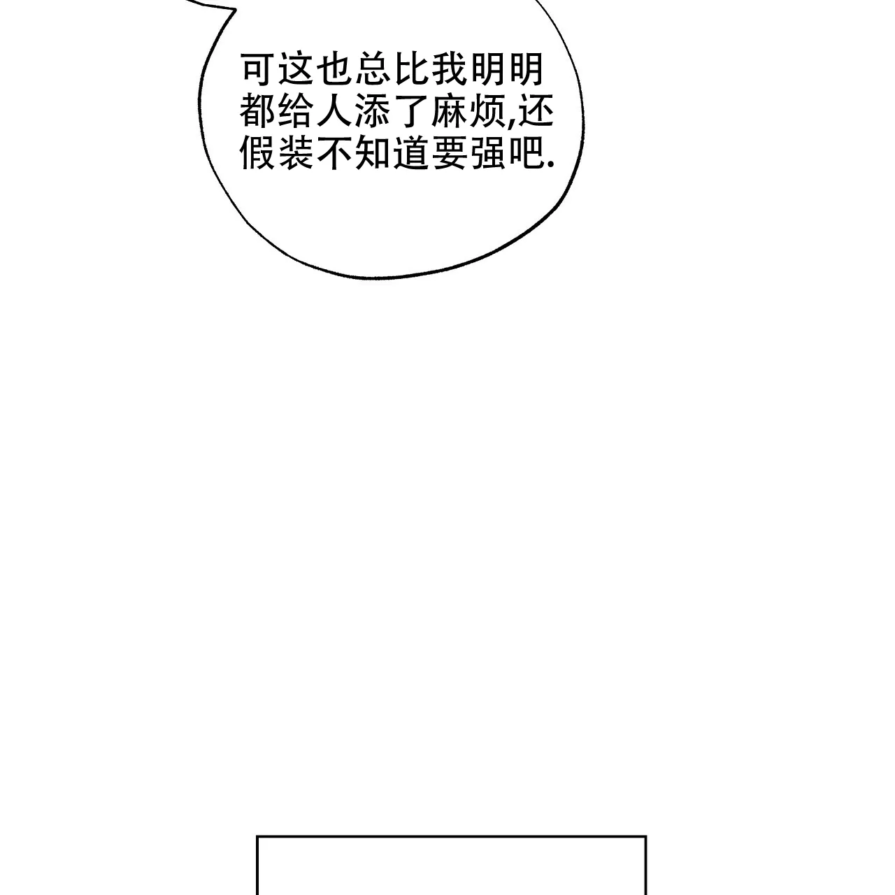 《嘴唇》第20话 第50页