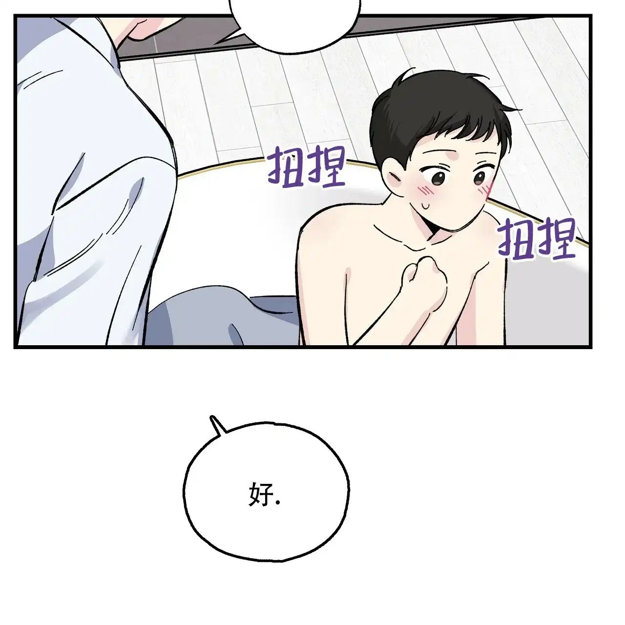 《嘴唇》第21话 第7页