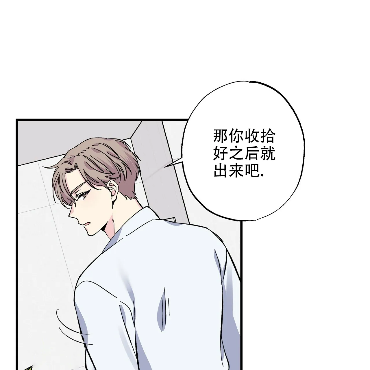 《嘴唇》第21话 第8页