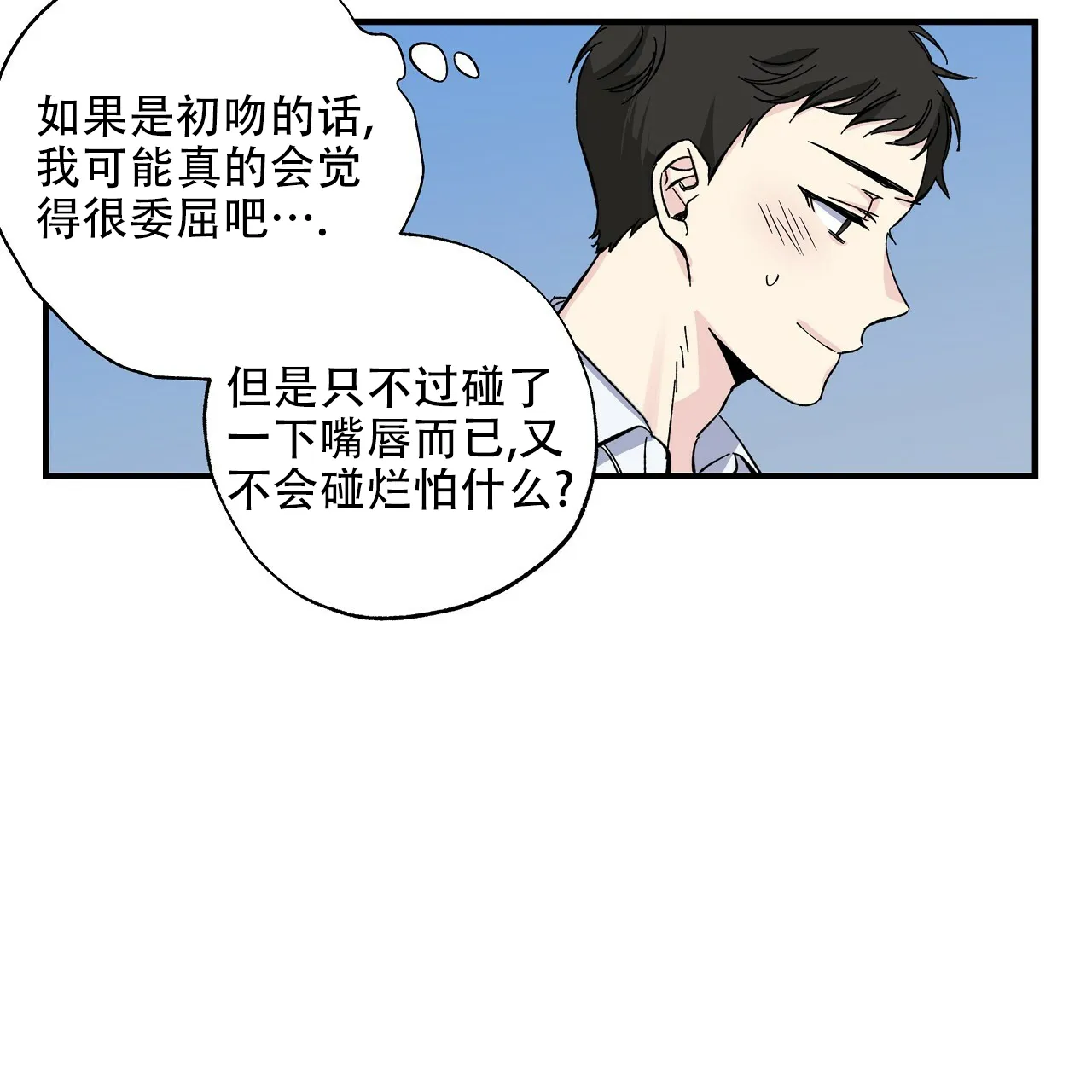 《嘴唇》第21话 第45页