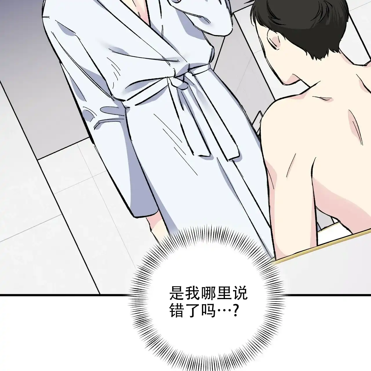 《嘴唇》第21话 第2页