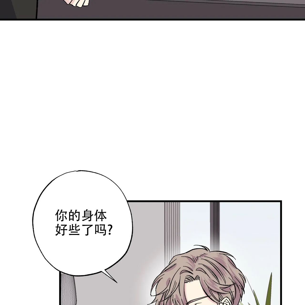 《嘴唇》第21话 第19页