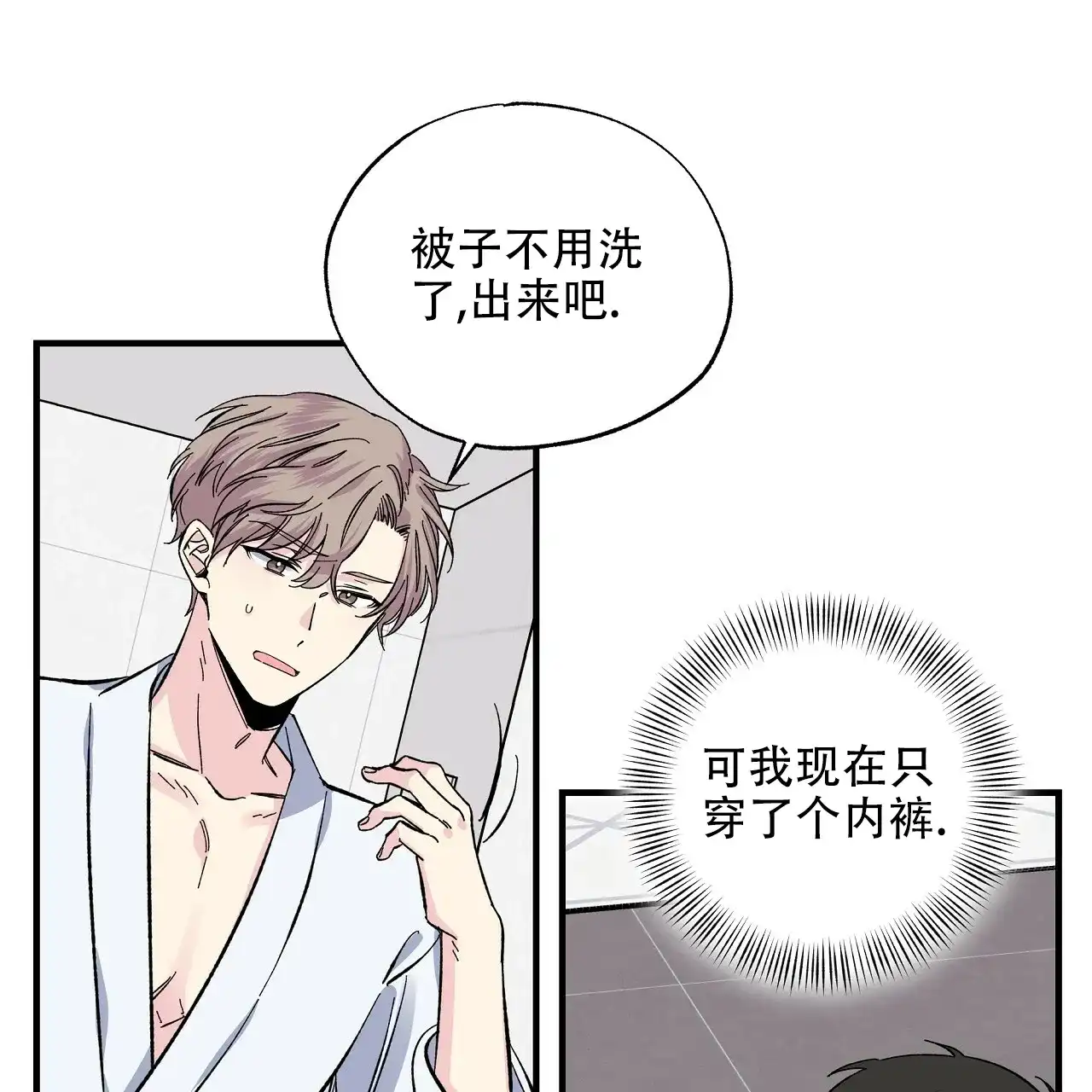 《嘴唇》第21话 第4页