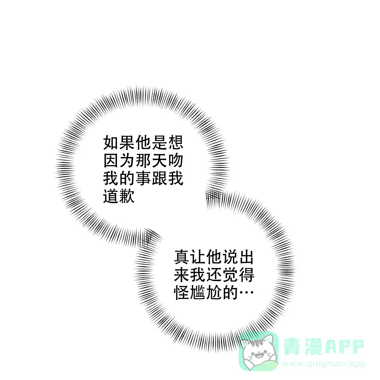 《嘴唇》第21话 第36页