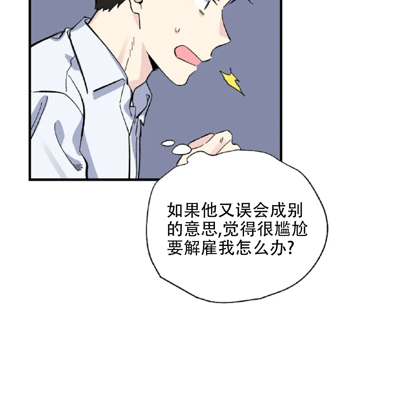 《嘴唇》第22话 第19页