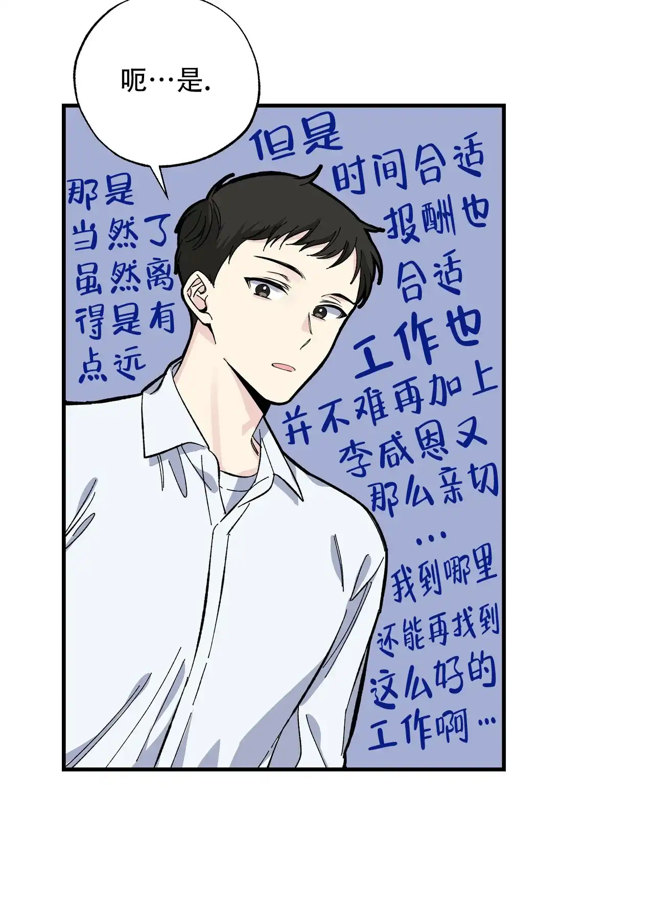 《嘴唇》第22话 第30页