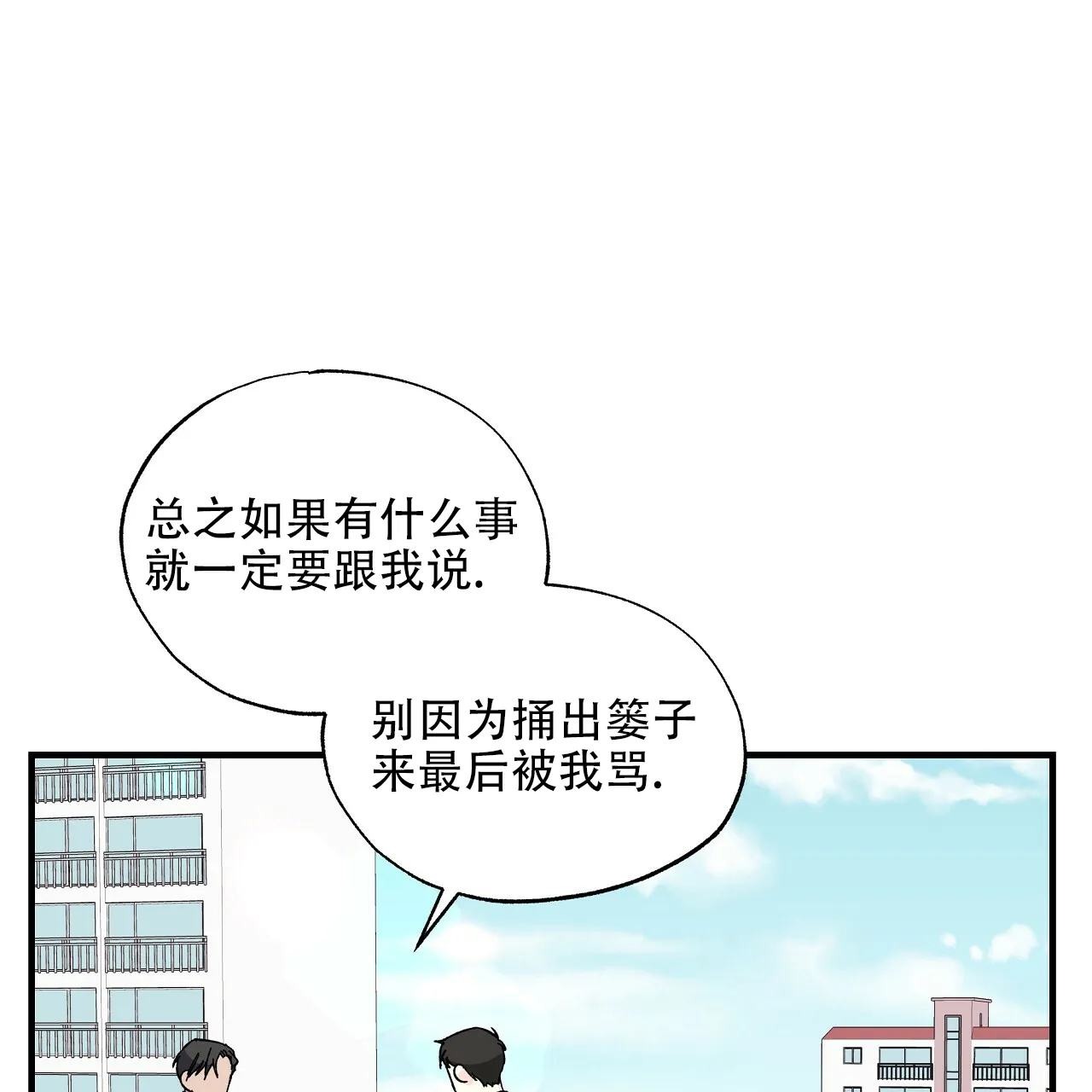 《嘴唇》第23话 第23页