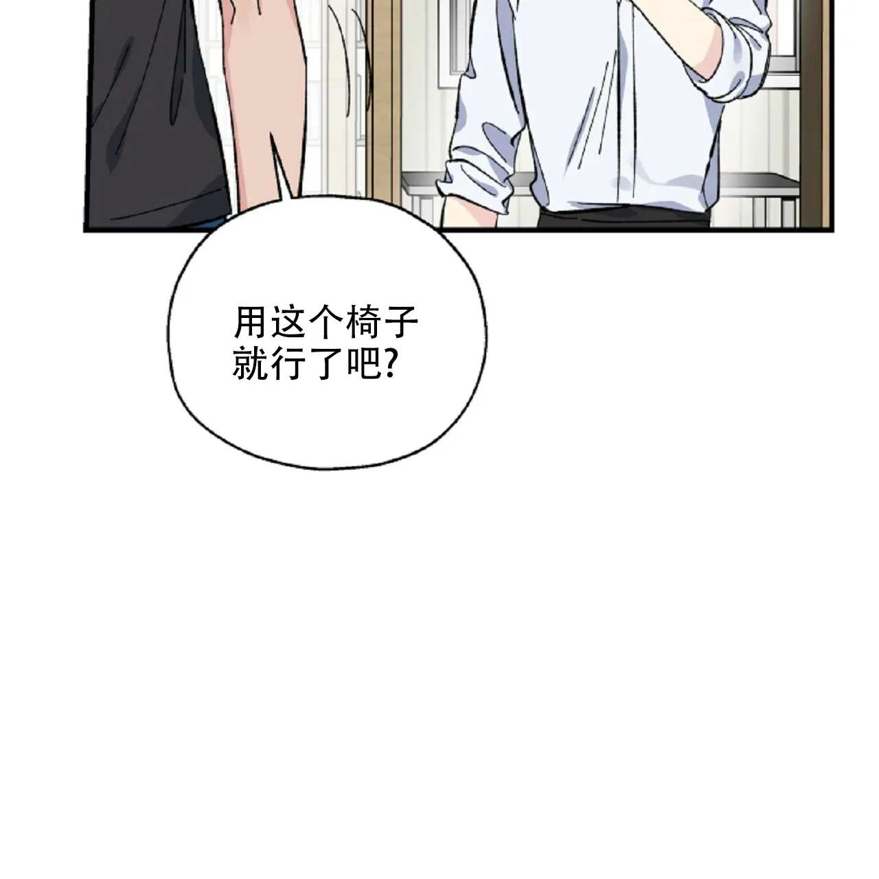 《嘴唇》第23话 第8页