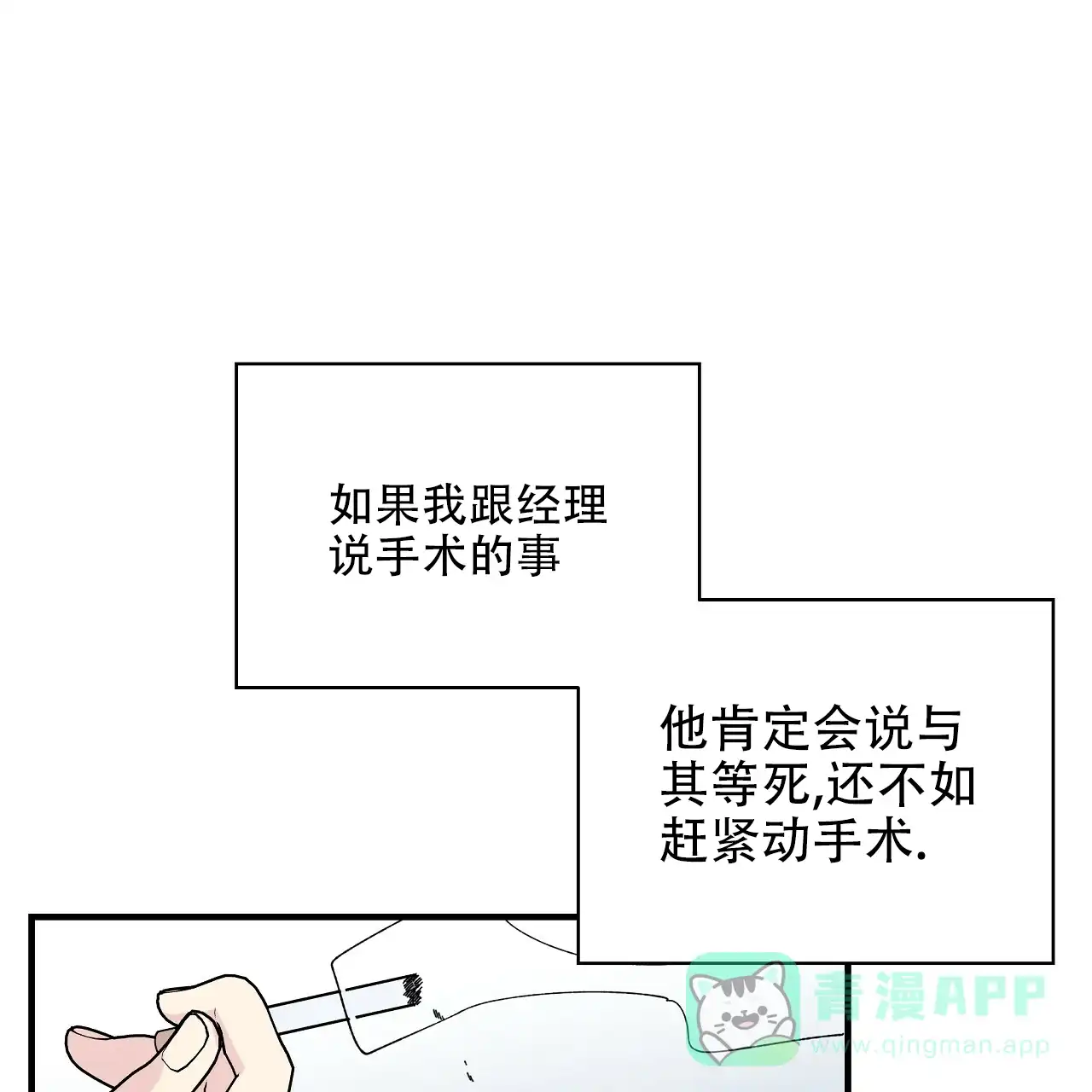 《嘴唇》第23话 第26页