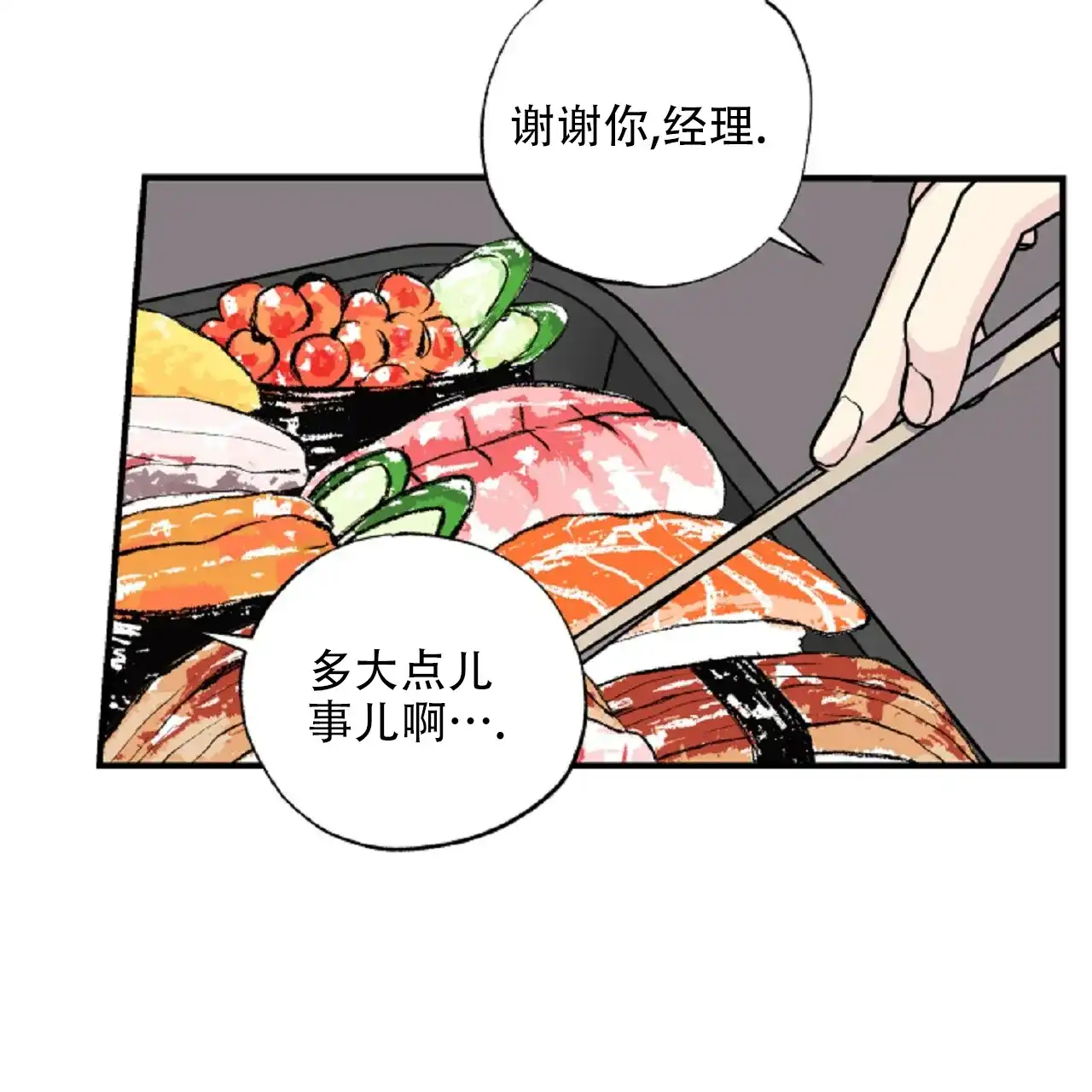 《嘴唇》第23话 第13页