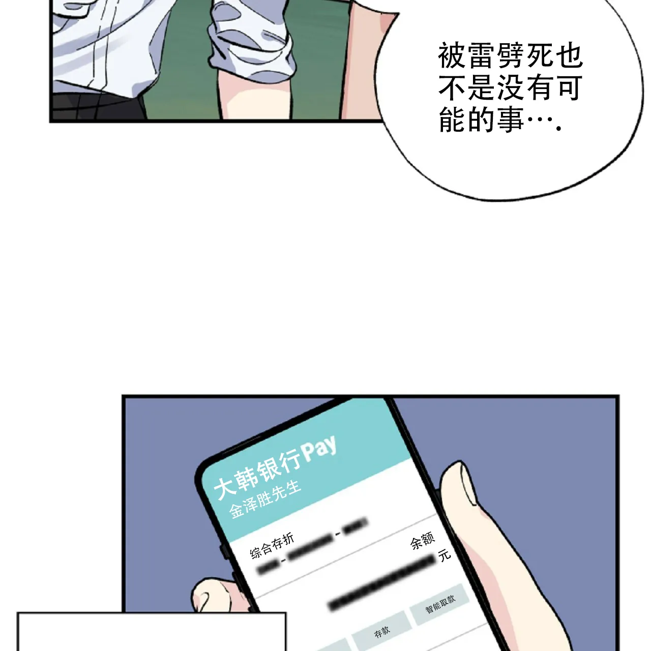 《嘴唇》第23话 第34页