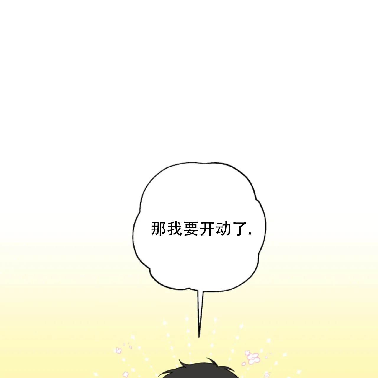 《嘴唇》第23话 第10页