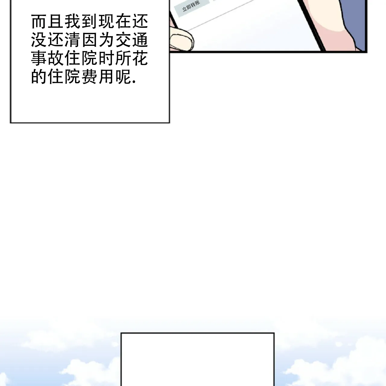 《嘴唇》第23话 第35页
