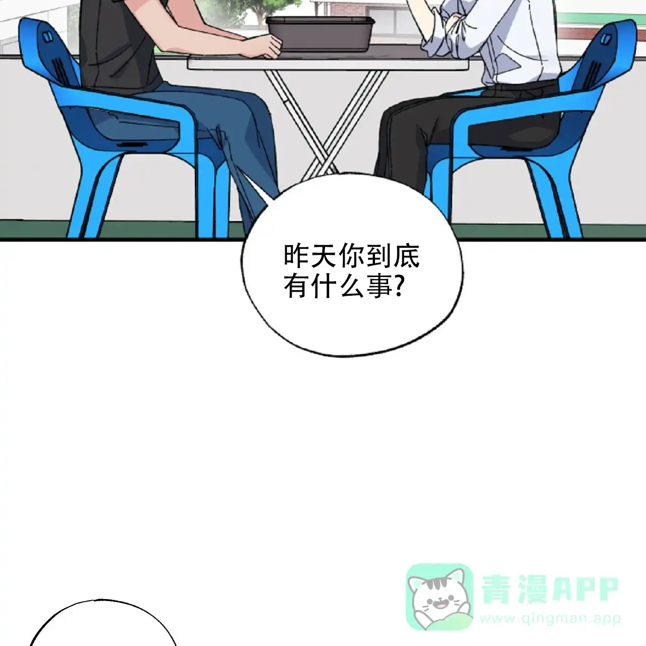 《嘴唇》第23话 第16页