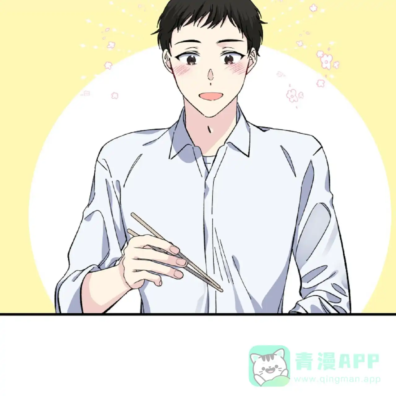《嘴唇》第23话 第11页