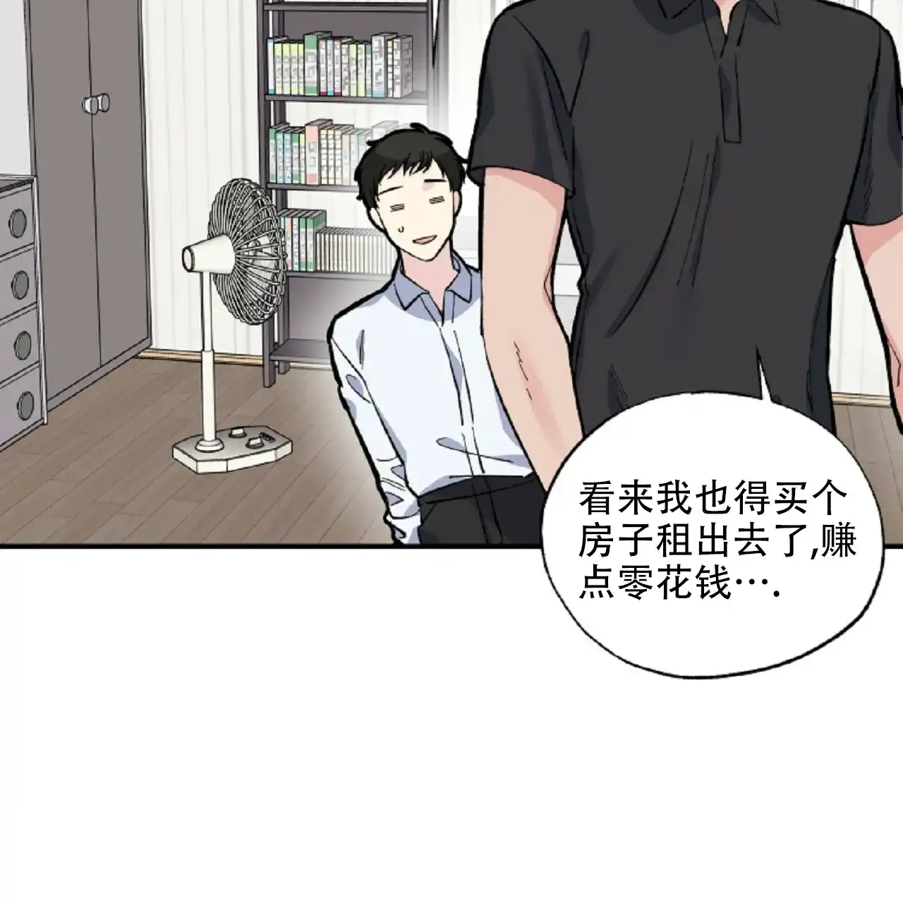 《嘴唇》第23话 第2页