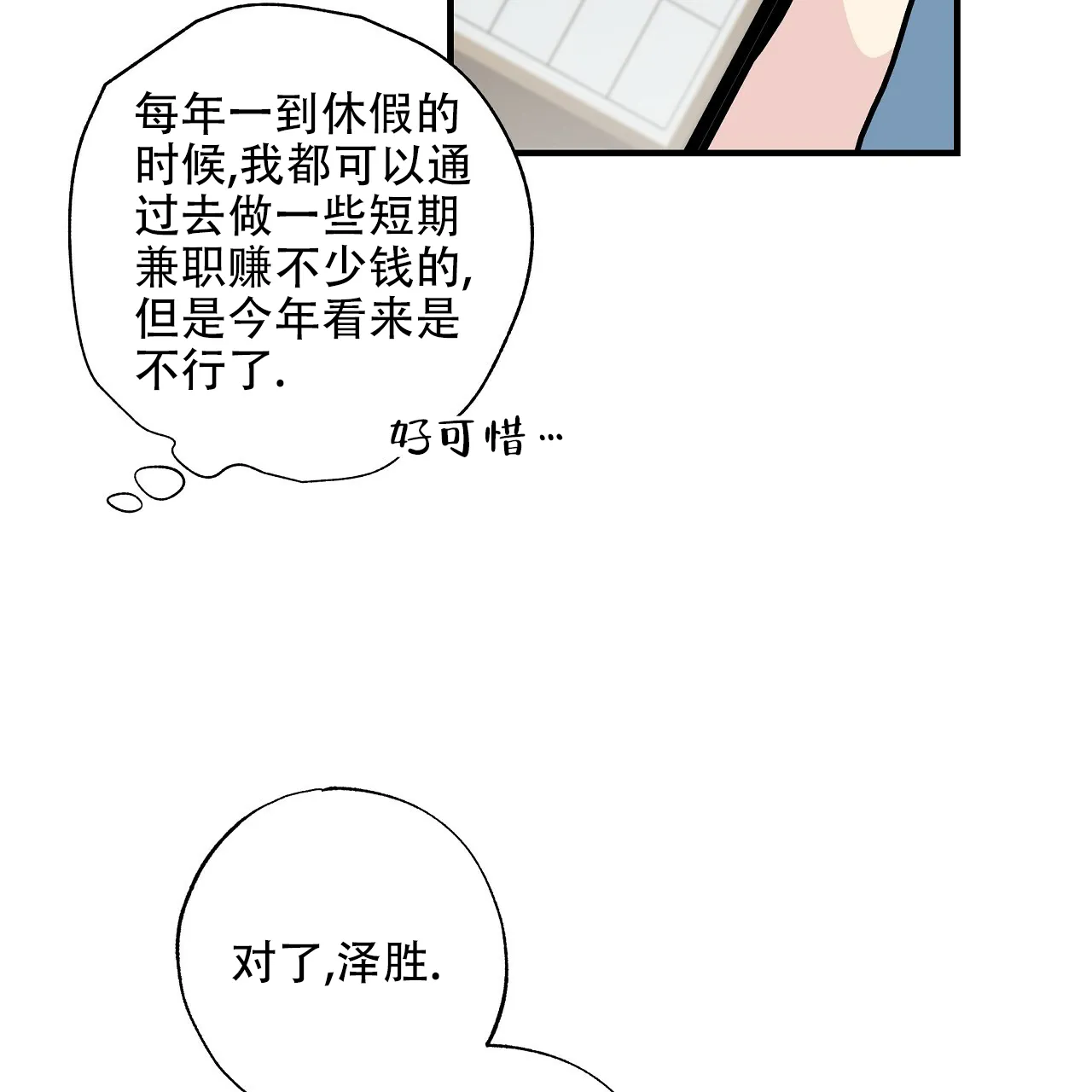 《嘴唇》第23话 第48页
