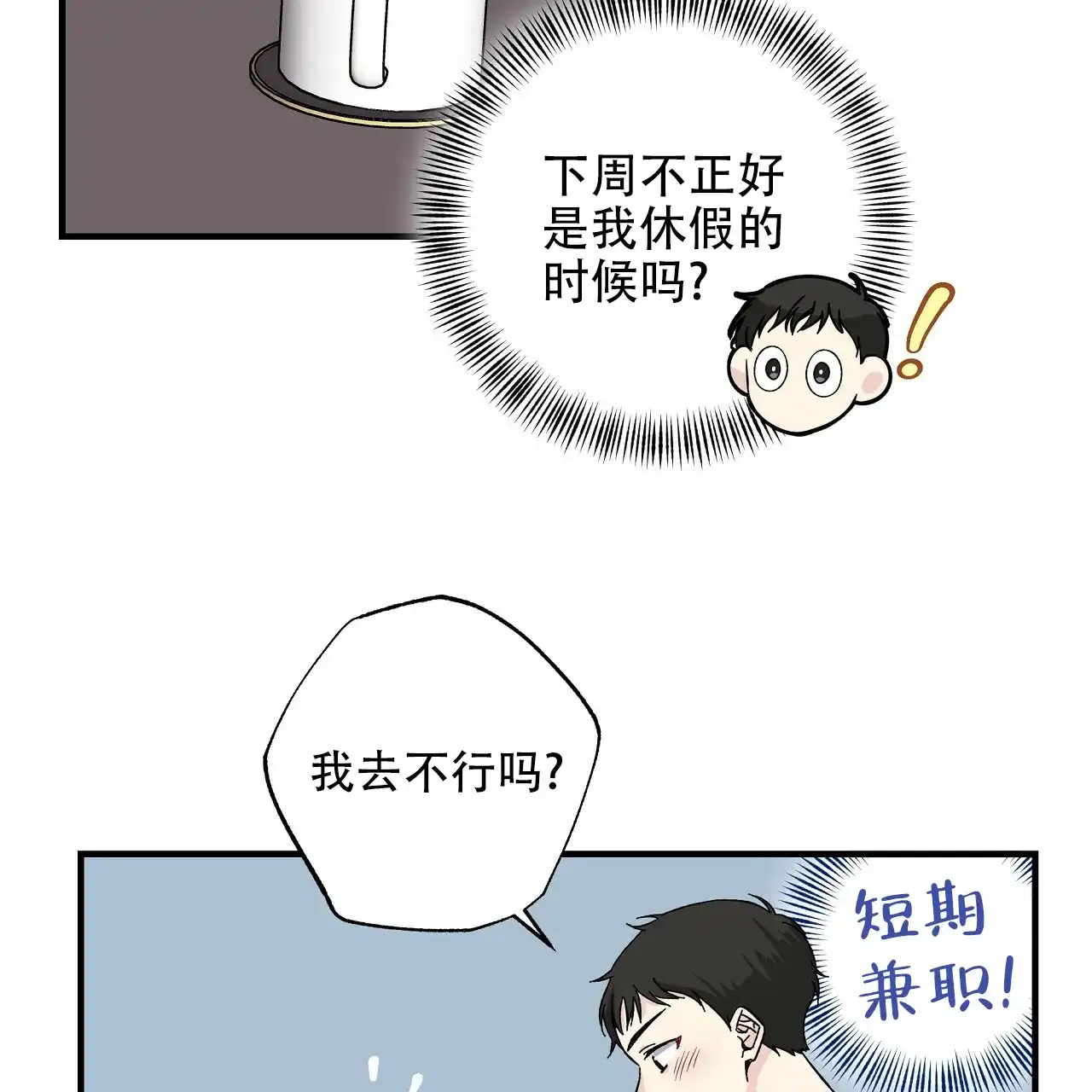 《嘴唇》第23话 第52页