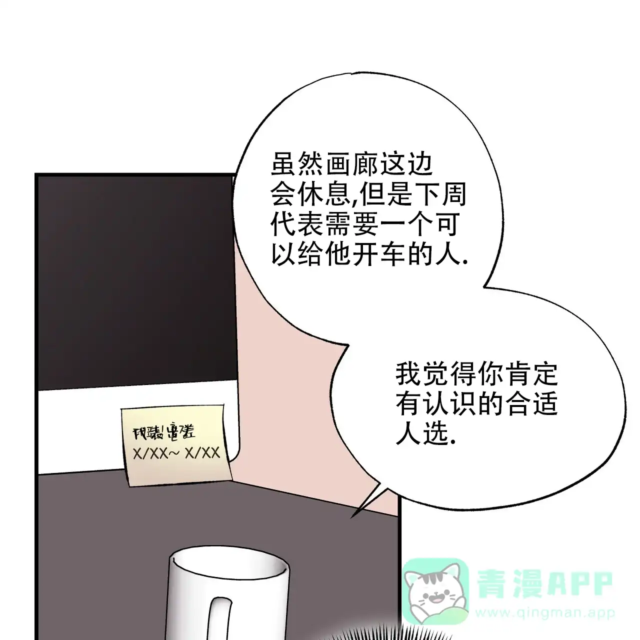 《嘴唇》第23话 第51页
