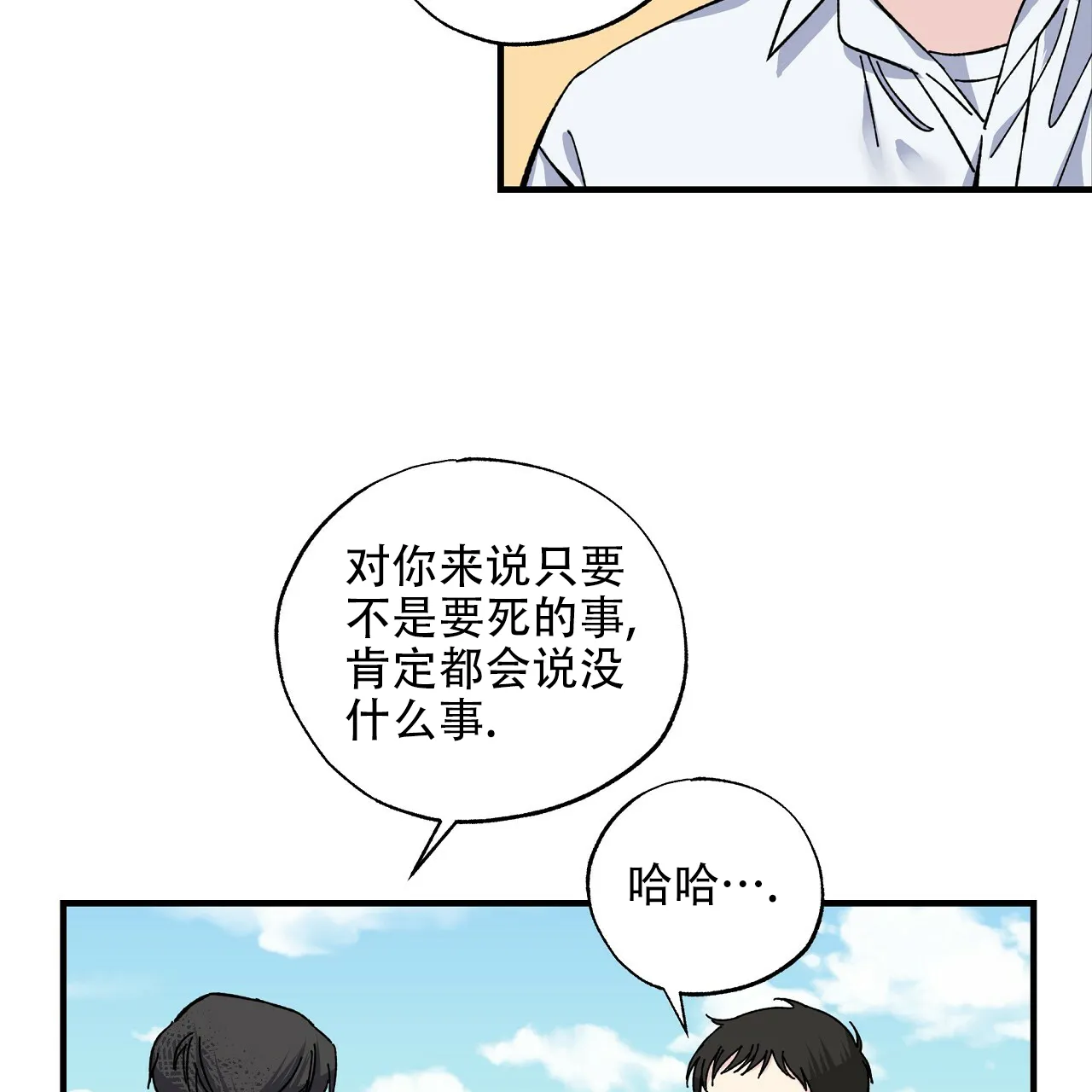 《嘴唇》第23话 第19页