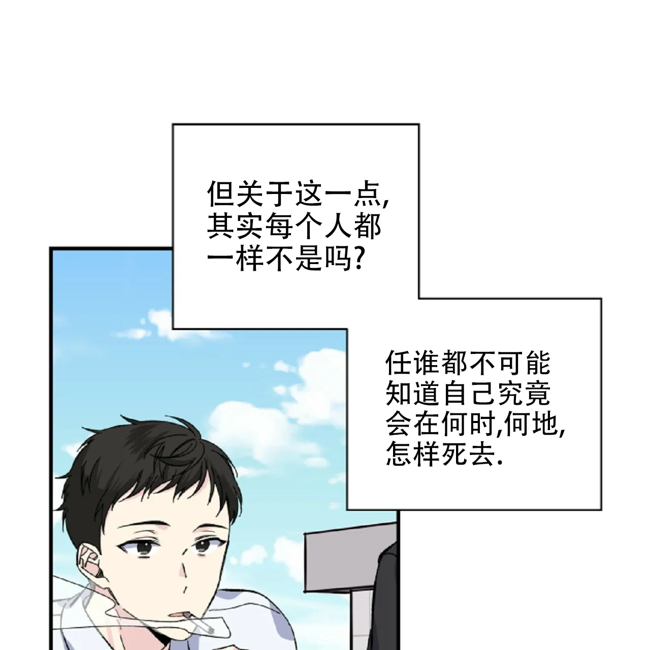 《嘴唇》第23话 第32页