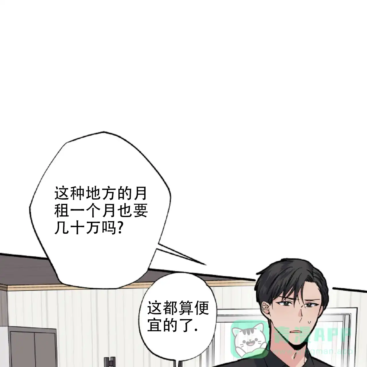 《嘴唇》第23话 第1页