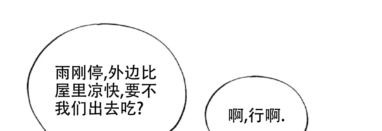 《嘴唇》第23话 第3页