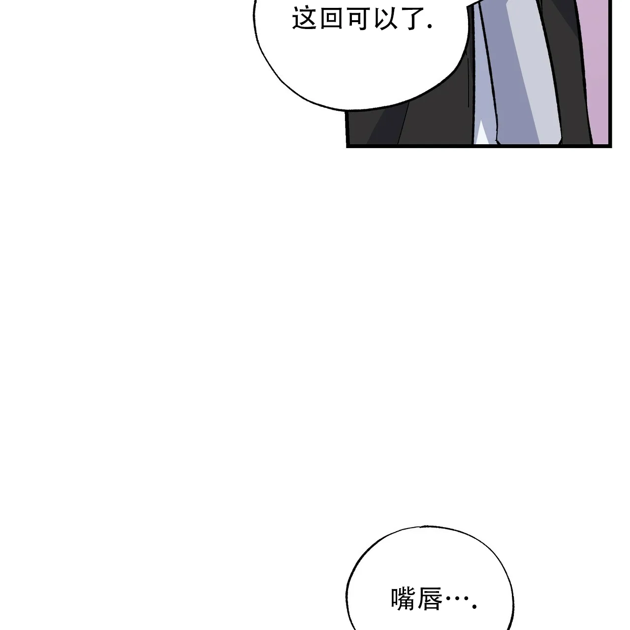 《嘴唇》第24话 第52页