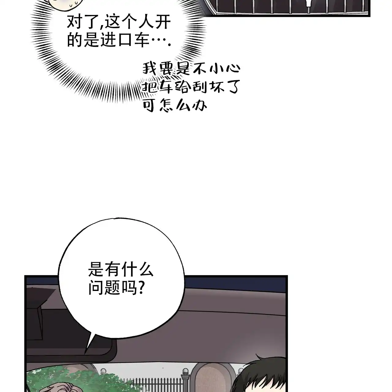 《嘴唇》第24话 第30页