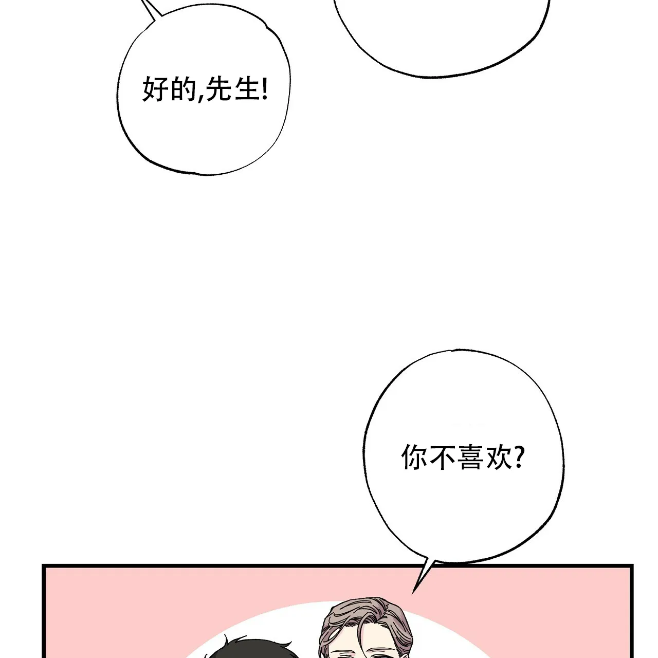 《嘴唇》第24话 第39页