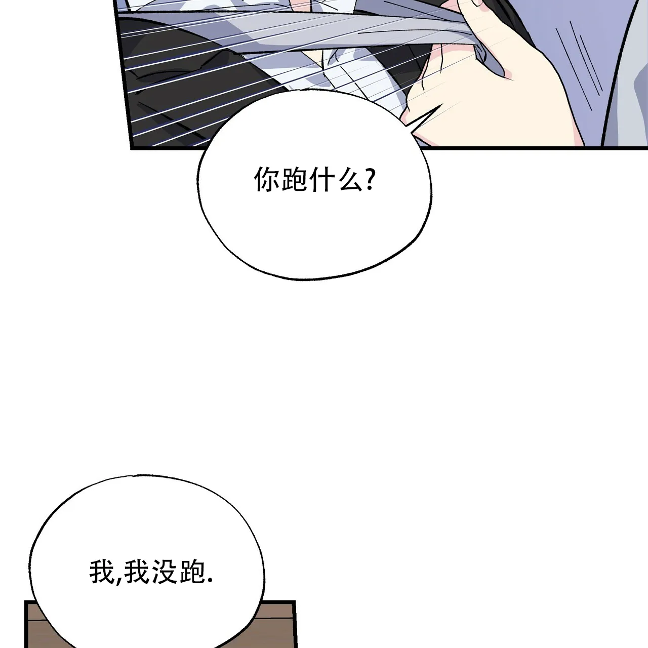 《嘴唇》第24话 第49页