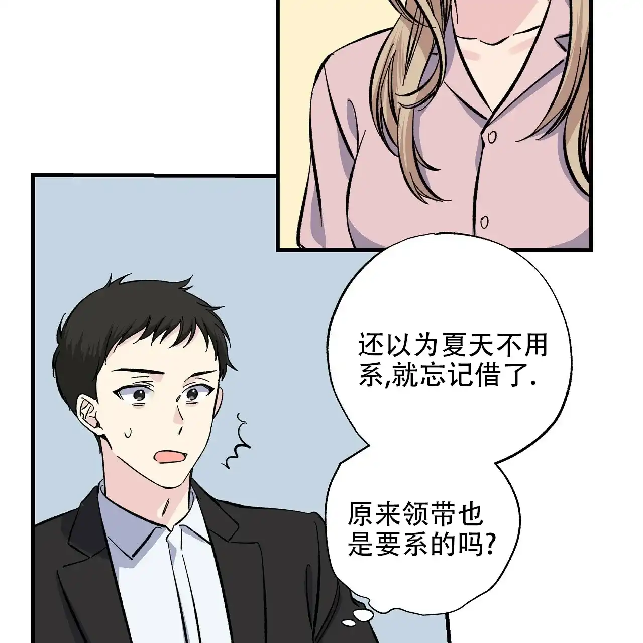 《嘴唇》第24话 第9页