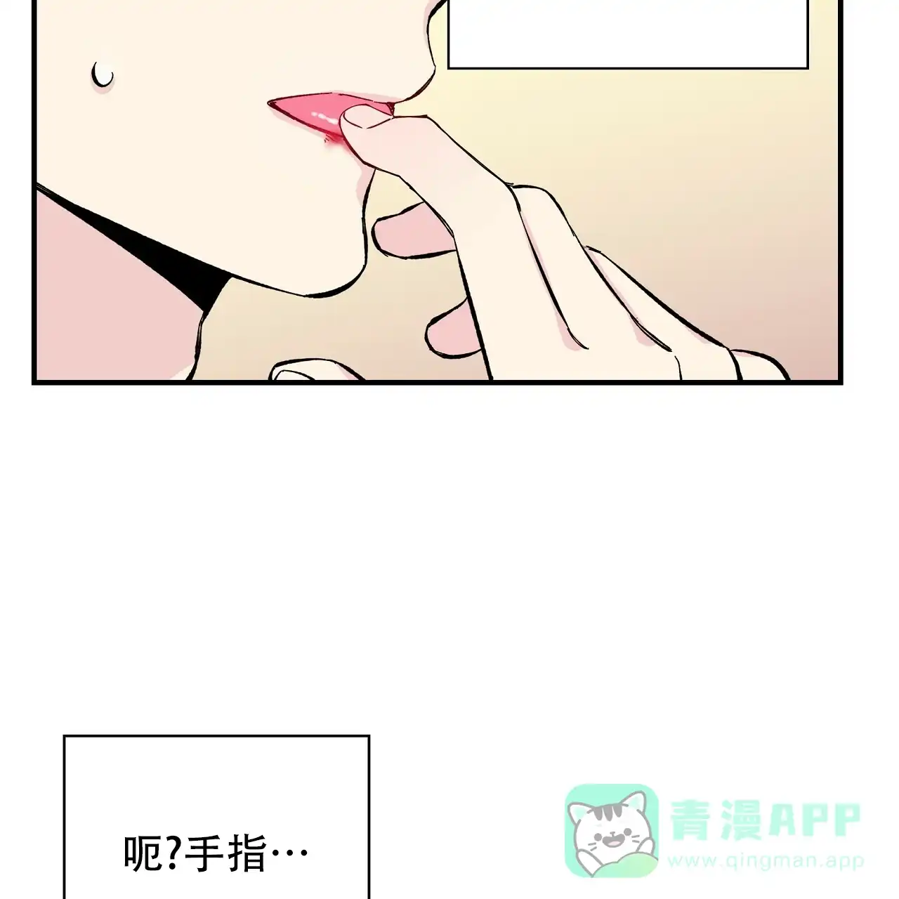 《嘴唇》第26话 第21页
