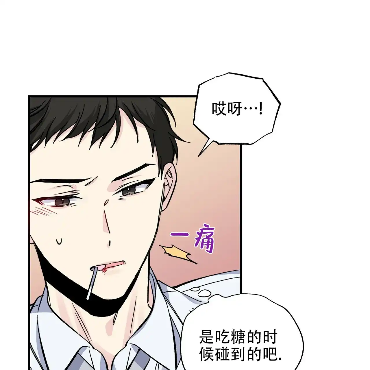《嘴唇》第26话 第14页