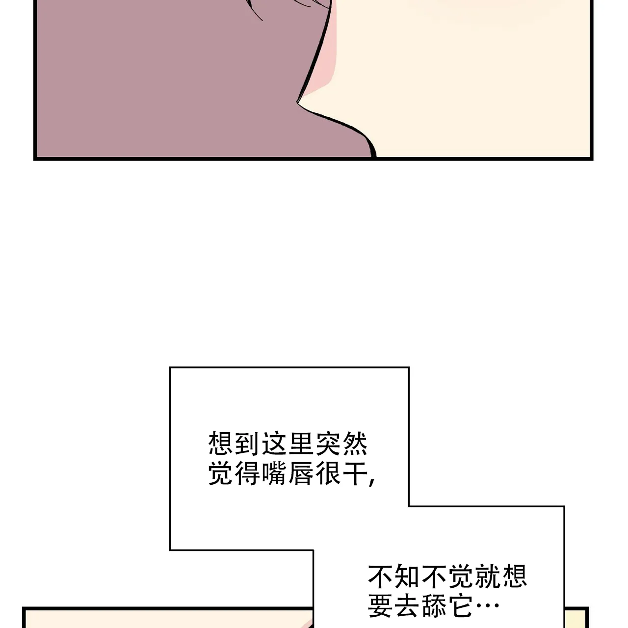 《嘴唇》第26话 第20页